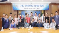 22일 군청 소회의실에서 열린 ‘소상공인 사랑방 좌담회’를 마친 후 구 군수가 참석자들과 기념촬영 하는 모습